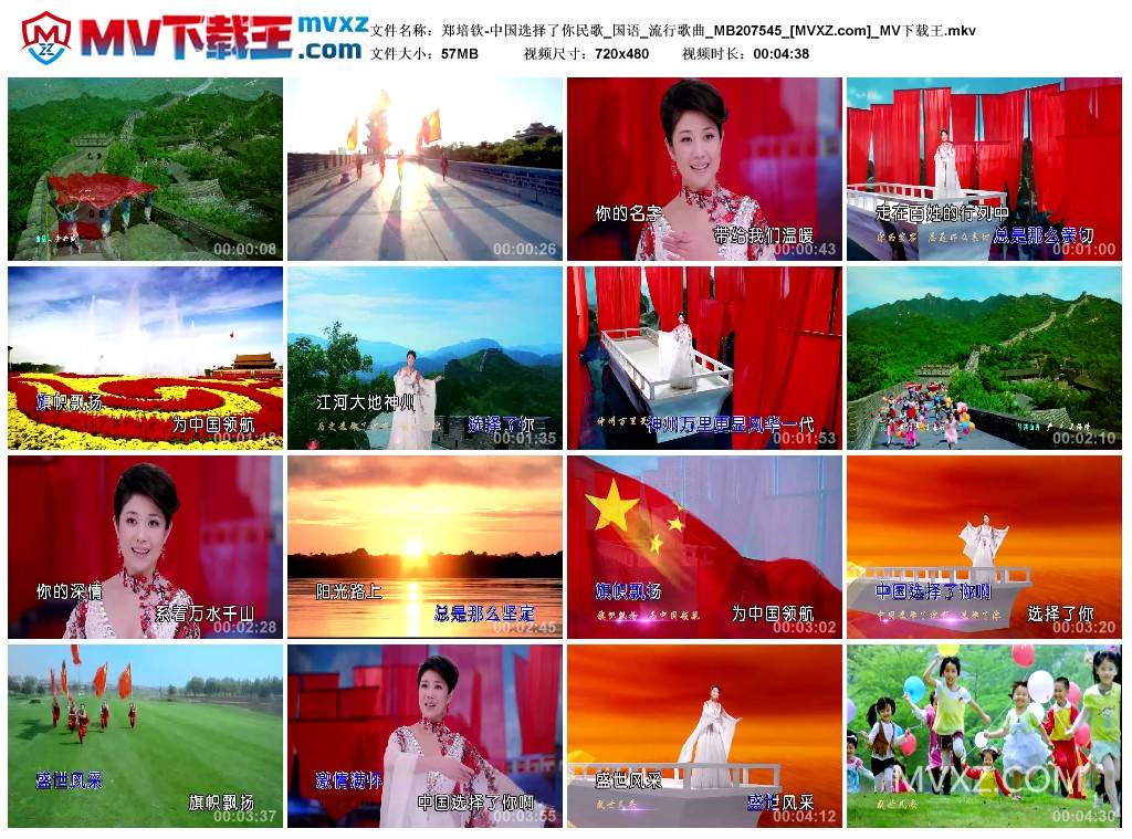 郑培钦-中国选择了你民歌_国语_流行歌曲_MB207545